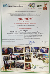 Диплом, 3 место в номинации "Наша победа"